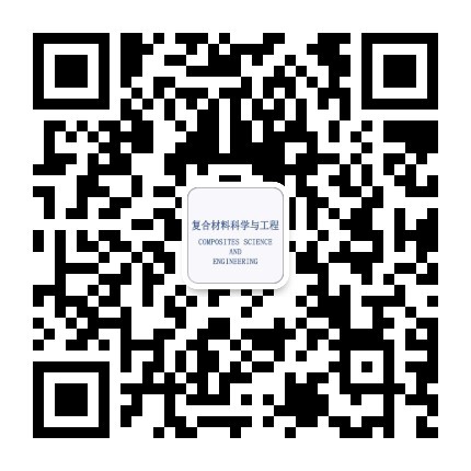 复合材料科学与工程
